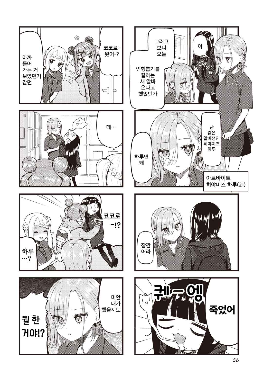 Game Center no Kokoro Chapter 3 - Page 2