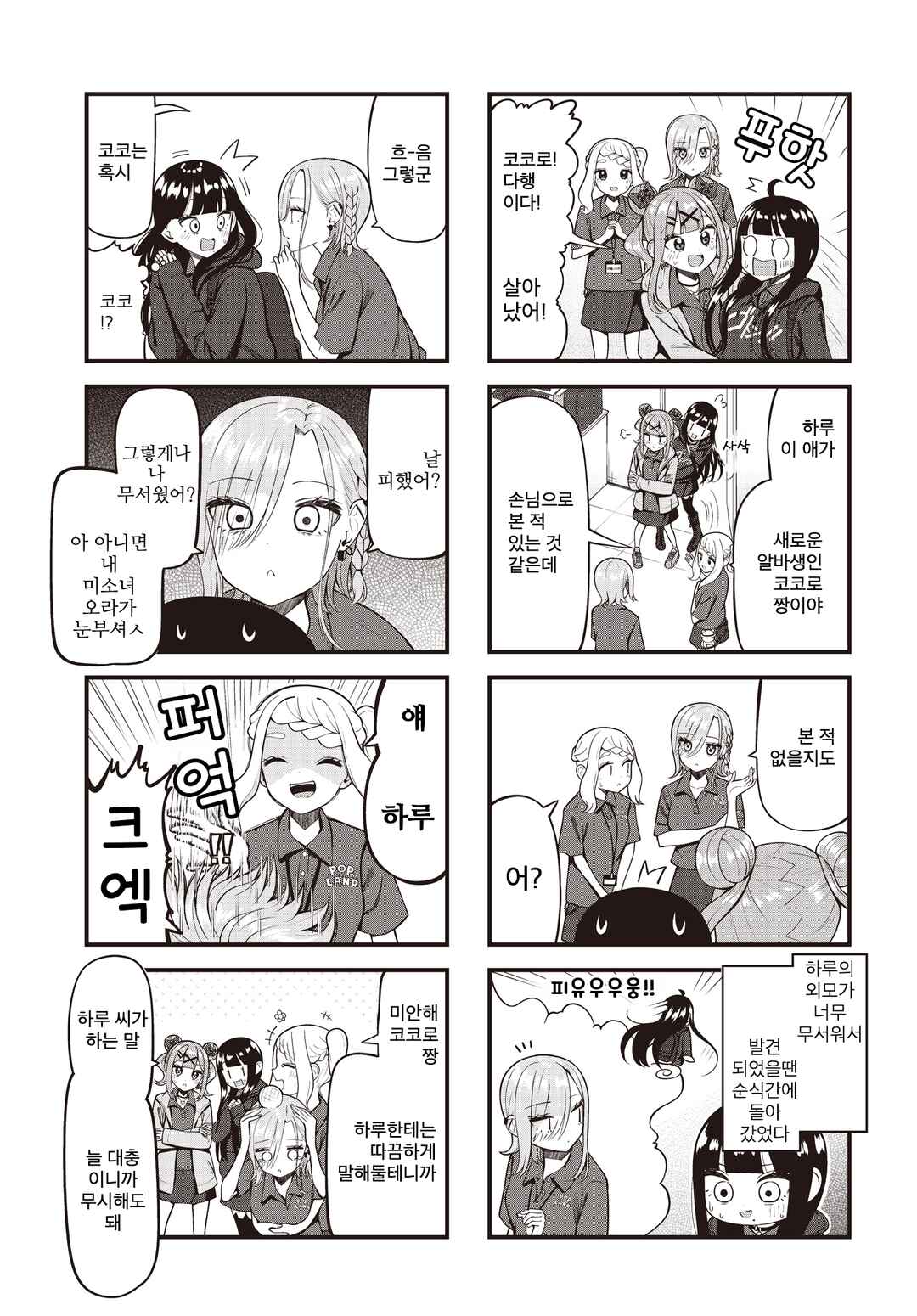 Game Center no Kokoro Chapter 3 - Page 3