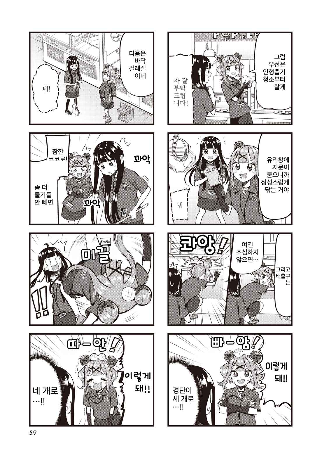 Game Center no Kokoro Chapter 3 - Page 5