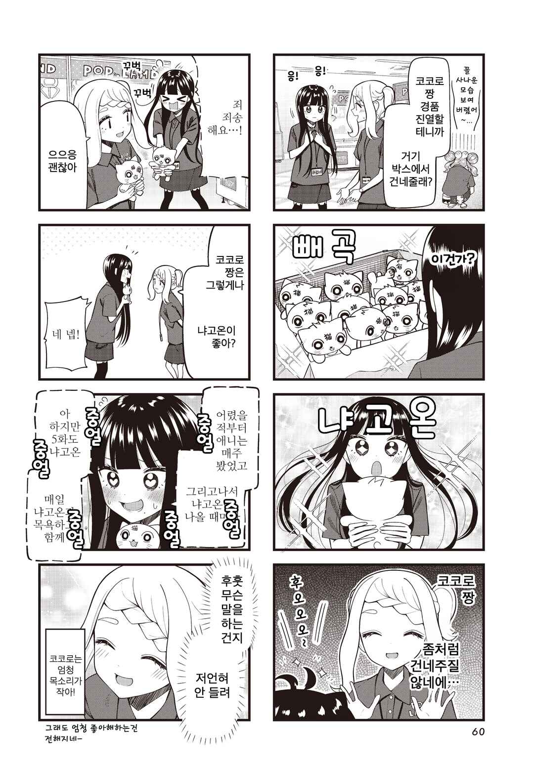 Game Center no Kokoro Chapter 3 - Page 6