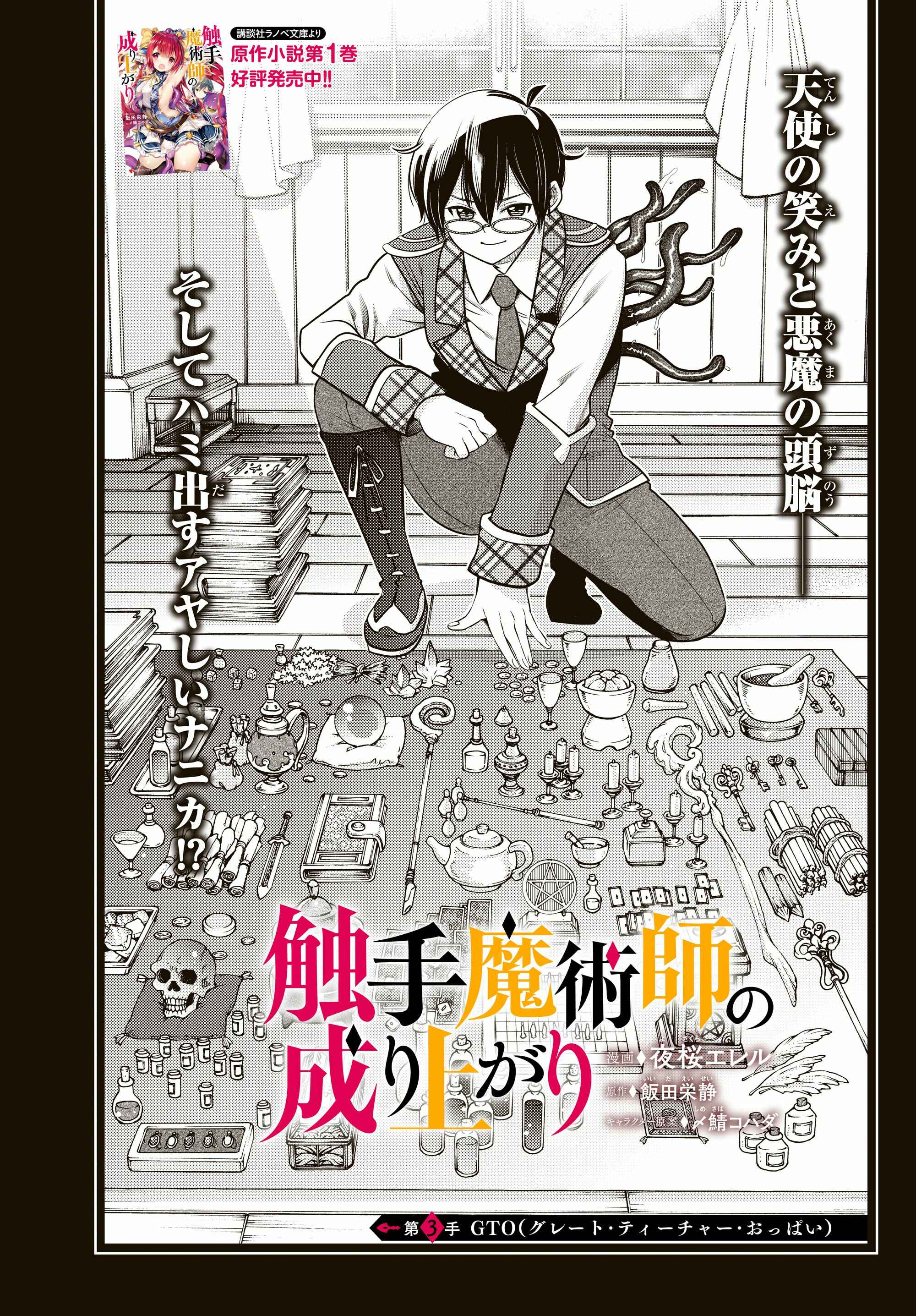 Shokushu Majutsushi no Nariagari Chapter 3.1 - Page 2