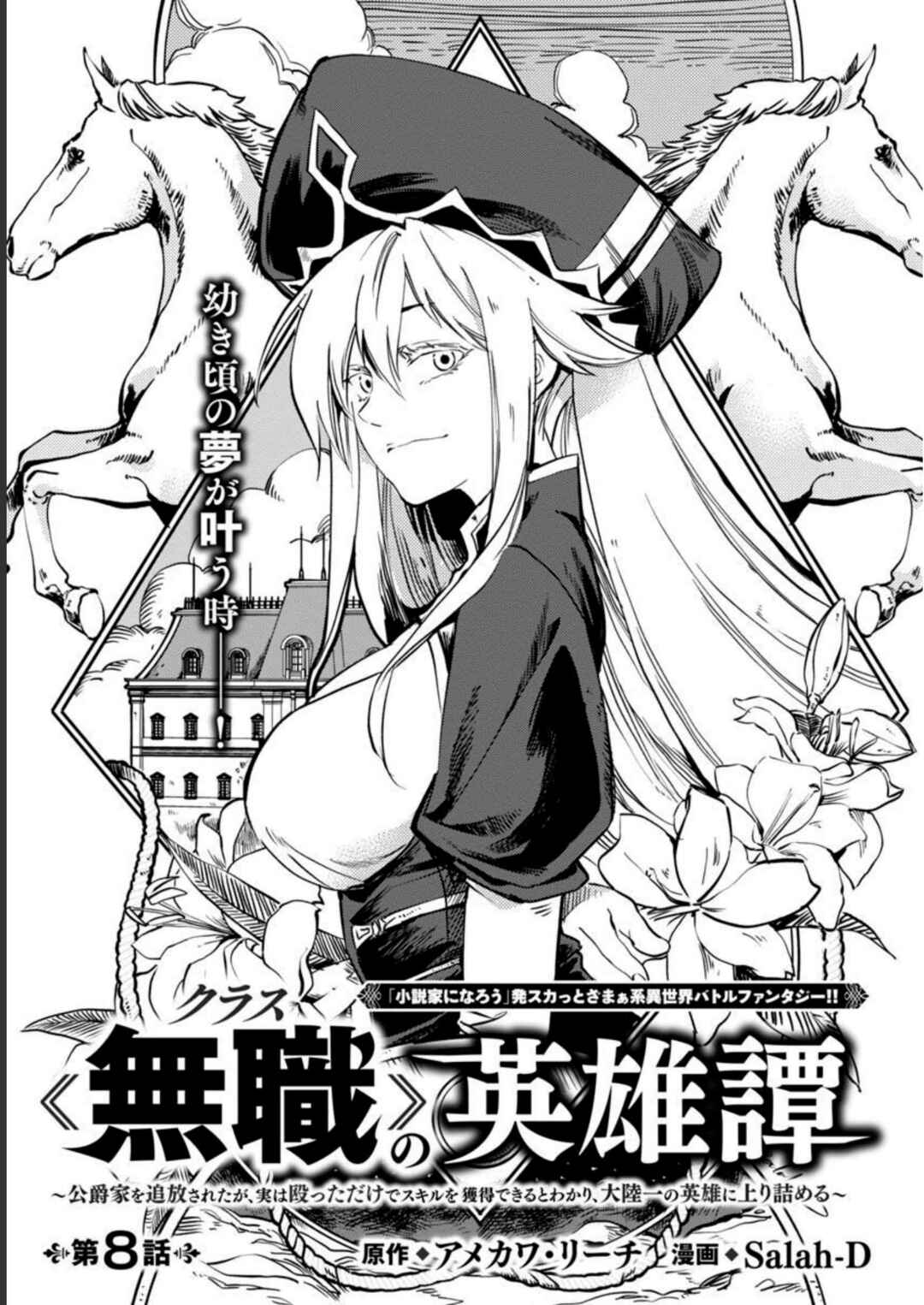 Class "Mushoku" no Eiyuutan: Koushaku-ke o Tsuihou Sareta ga, Jitsu wa Nagutta dake de Skill o Kakutoku Dekiru to Wakari, Tairiku Ichi no Eiyuu ni Noboritsumeru Chapter 8 - Page 6