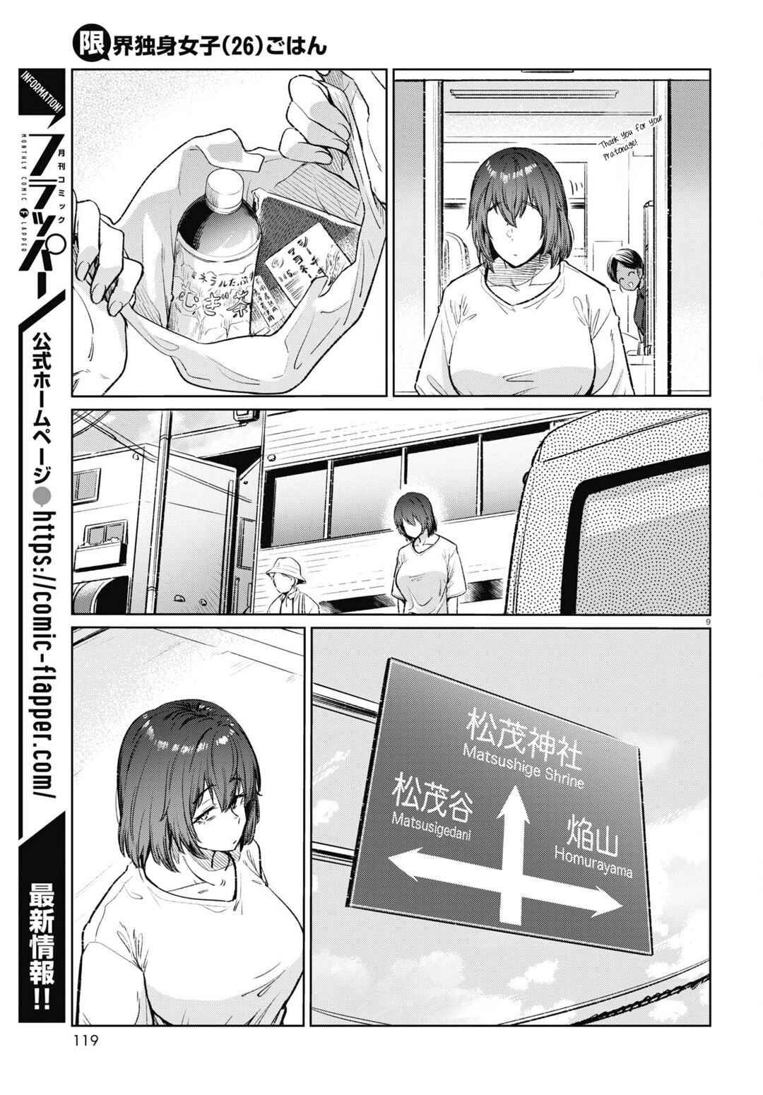 Genkai Dokushin Joshi (26) Gohan Chapter 13 - Page 10