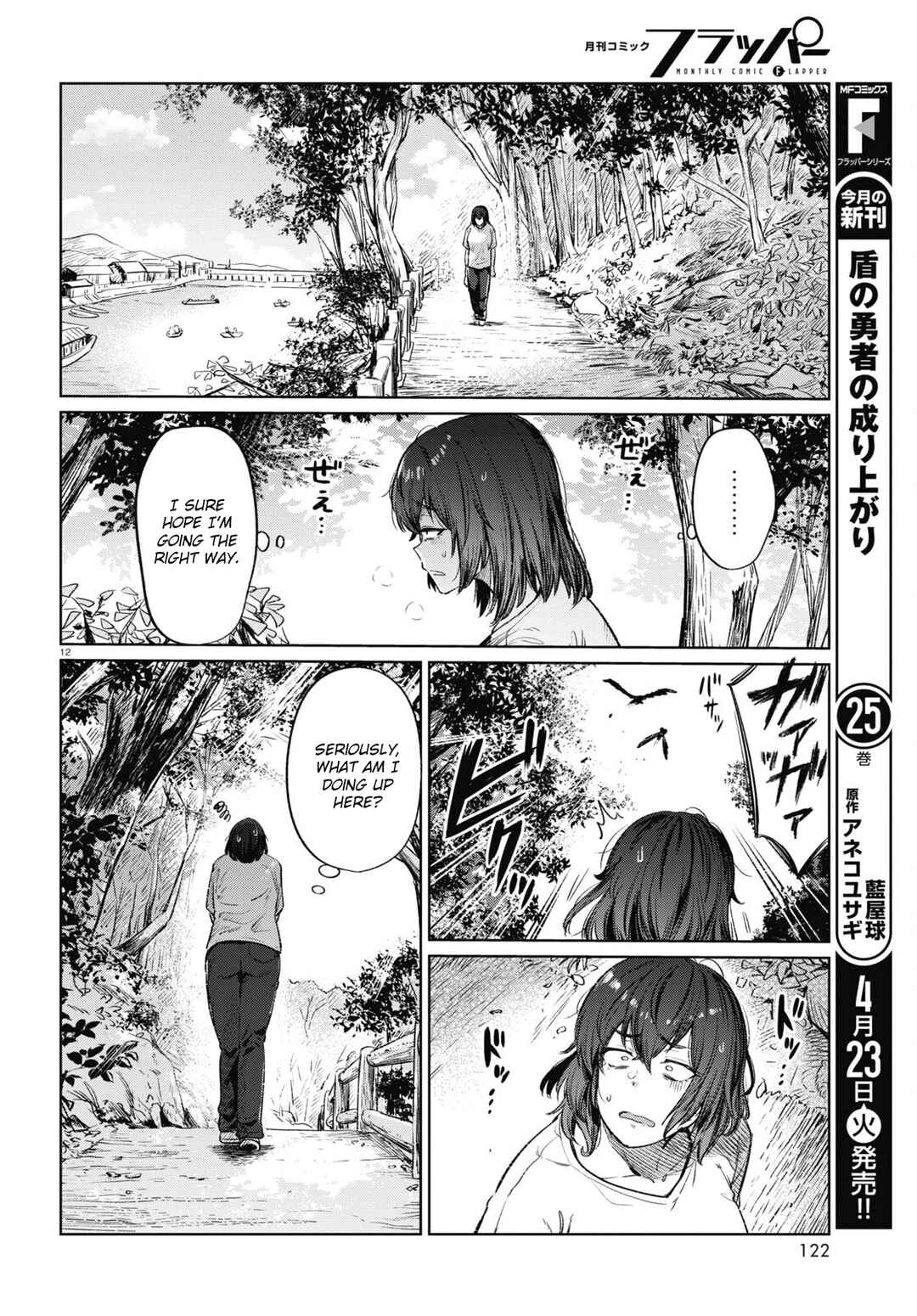 Genkai Dokushin Joshi (26) Gohan Chapter 13 - Page 13