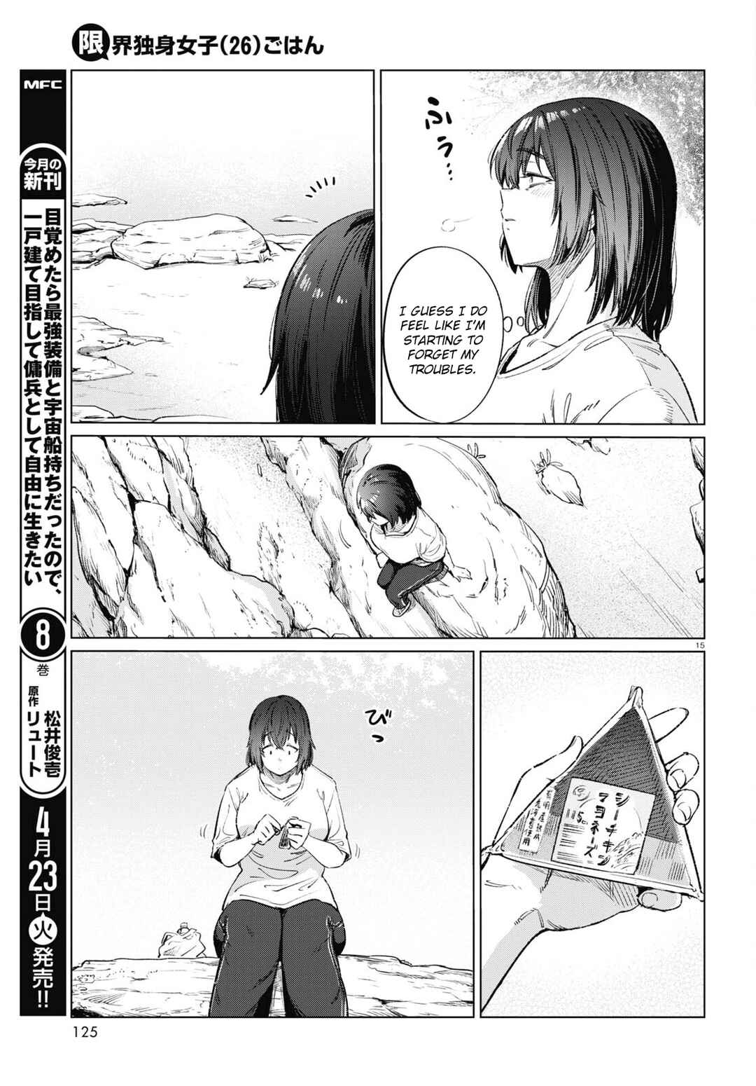 Genkai Dokushin Joshi (26) Gohan Chapter 13 - Page 16