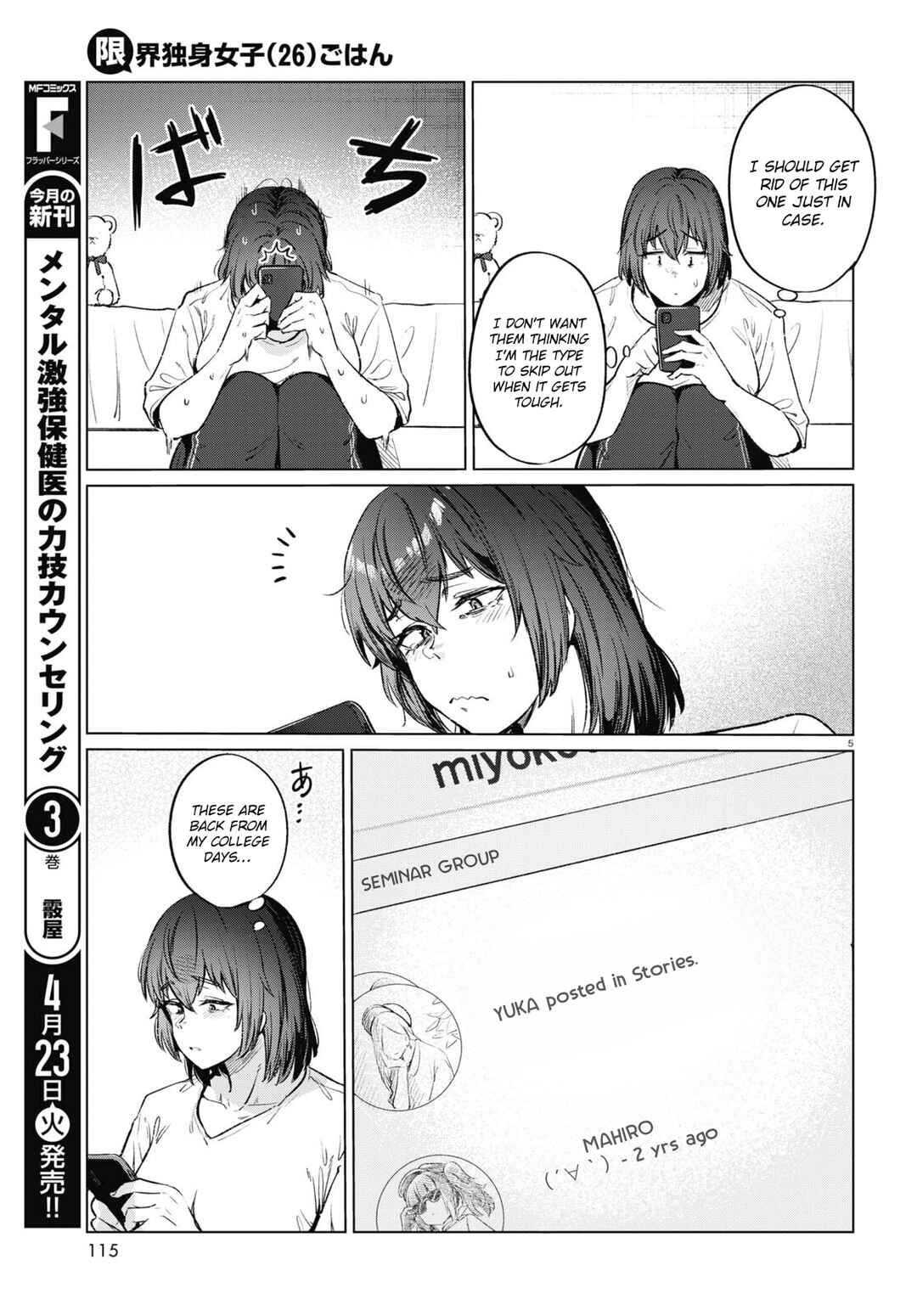 Genkai Dokushin Joshi (26) Gohan Chapter 13 - Page 6