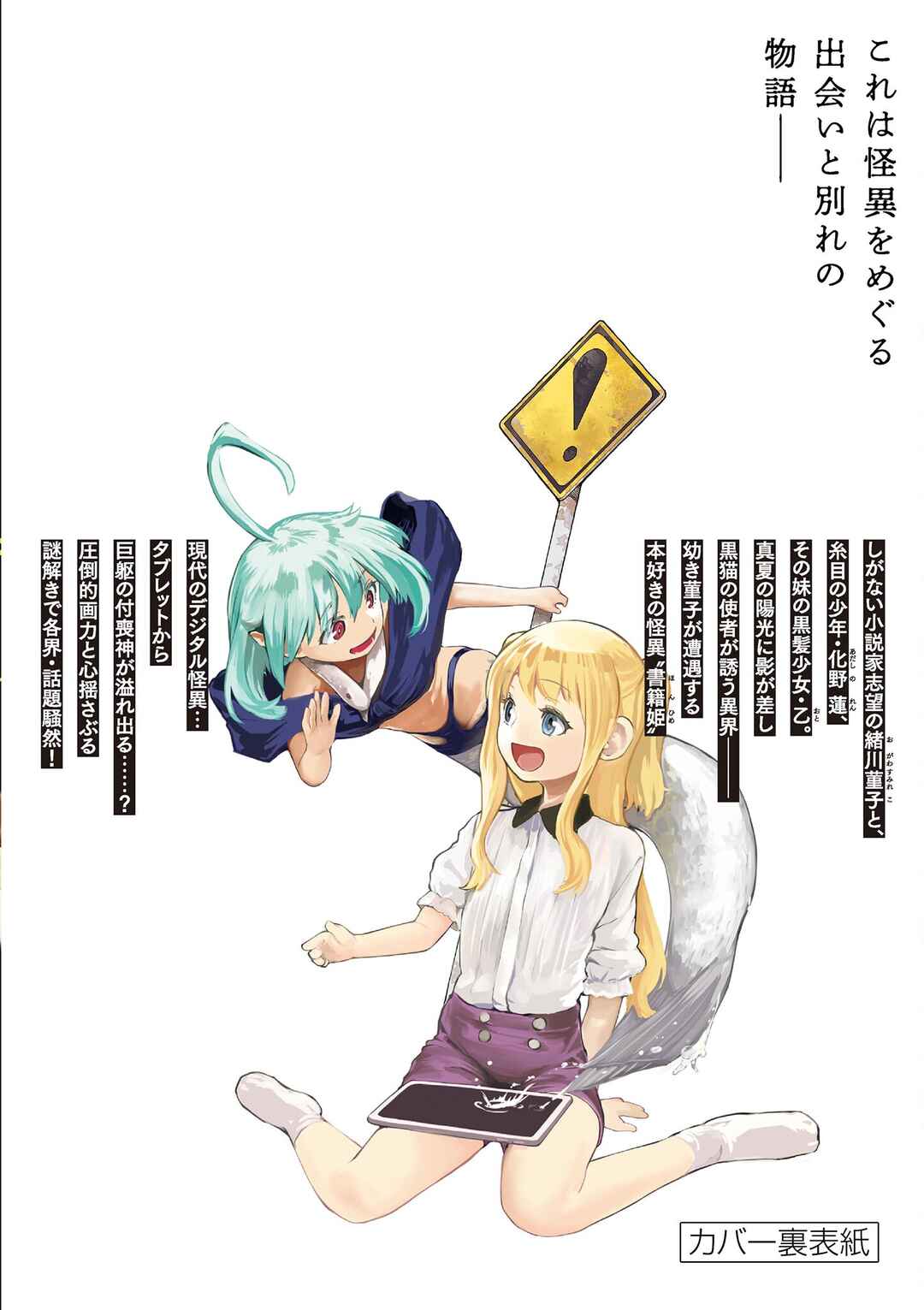Kaii to Otome to Kamikakushi Chapter 38.5 - Page 6