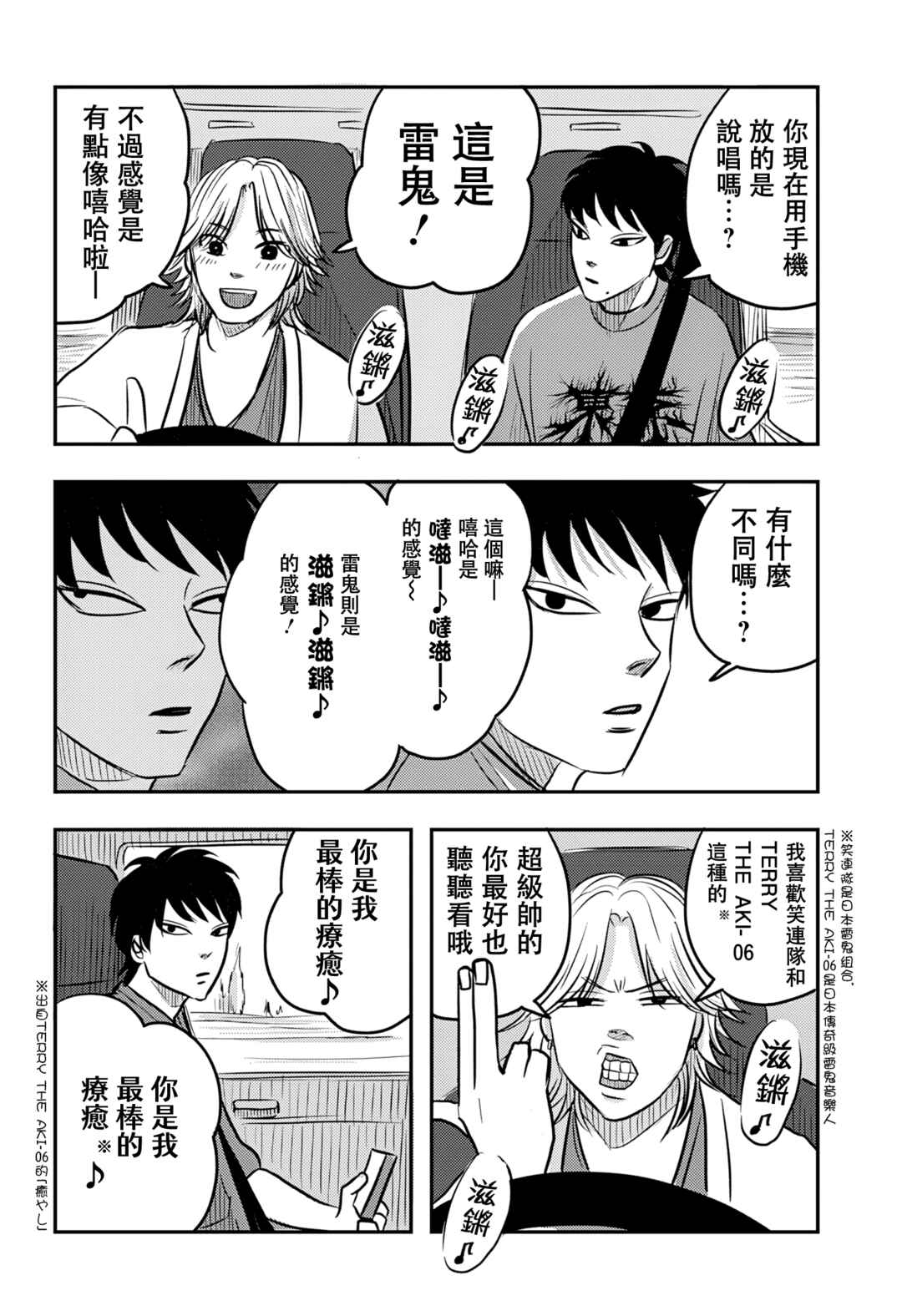 Nishi Tokyo Metal Brothers Chapter 10 - Page 10