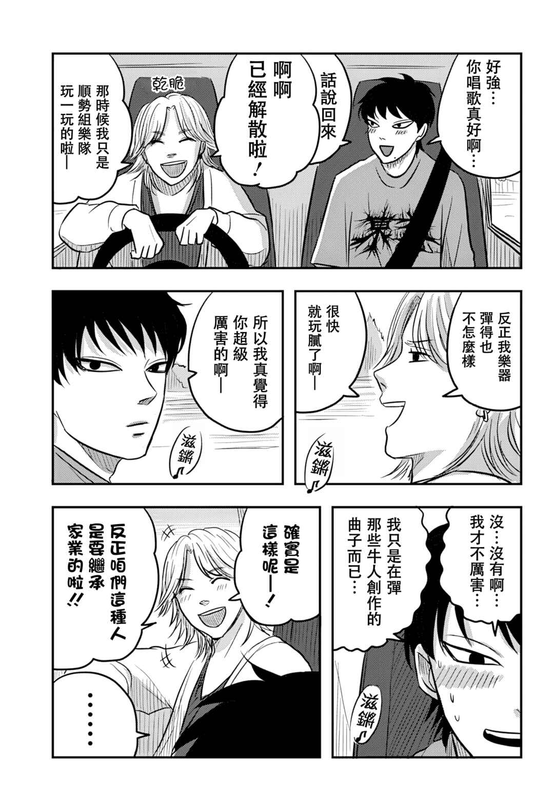 Nishi Tokyo Metal Brothers Chapter 10 - Page 11