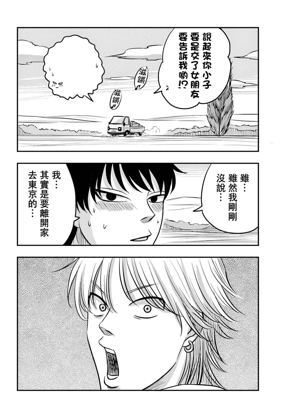 Nishi Tokyo Metal Brothers Chapter 10 - Page 12