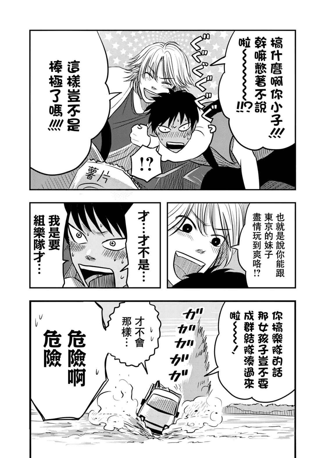 Nishi Tokyo Metal Brothers Chapter 10 - Page 13