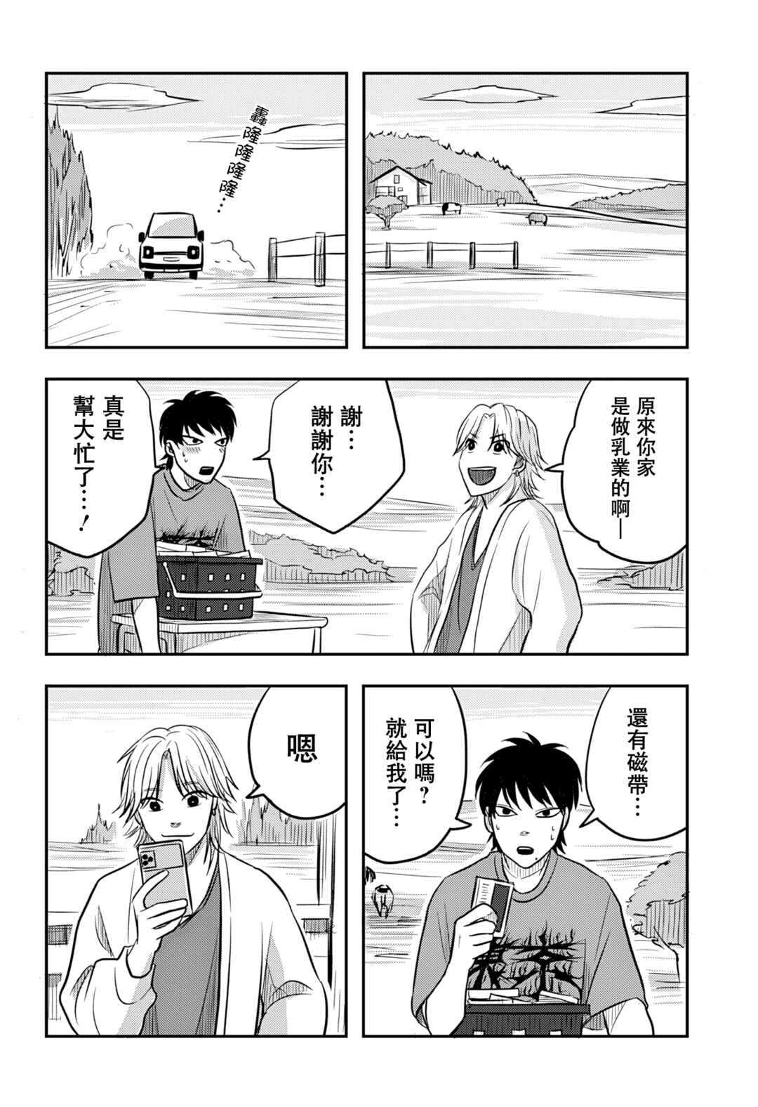 Nishi Tokyo Metal Brothers Chapter 10 - Page 14