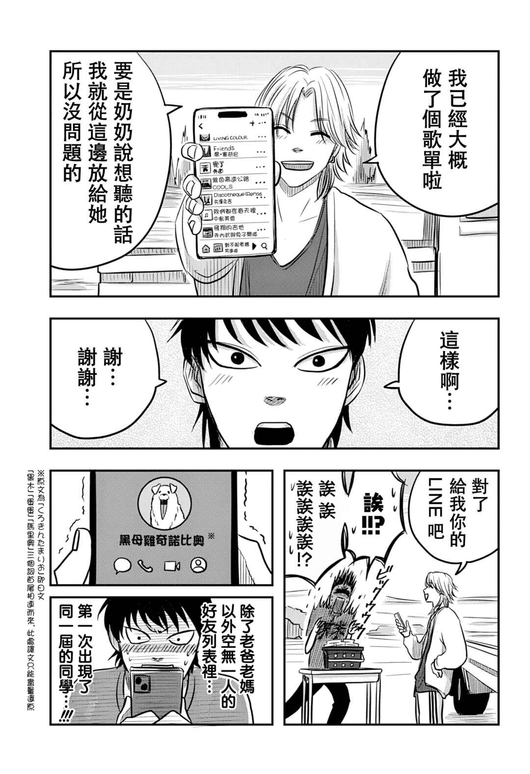 Nishi Tokyo Metal Brothers Chapter 10 - Page 15