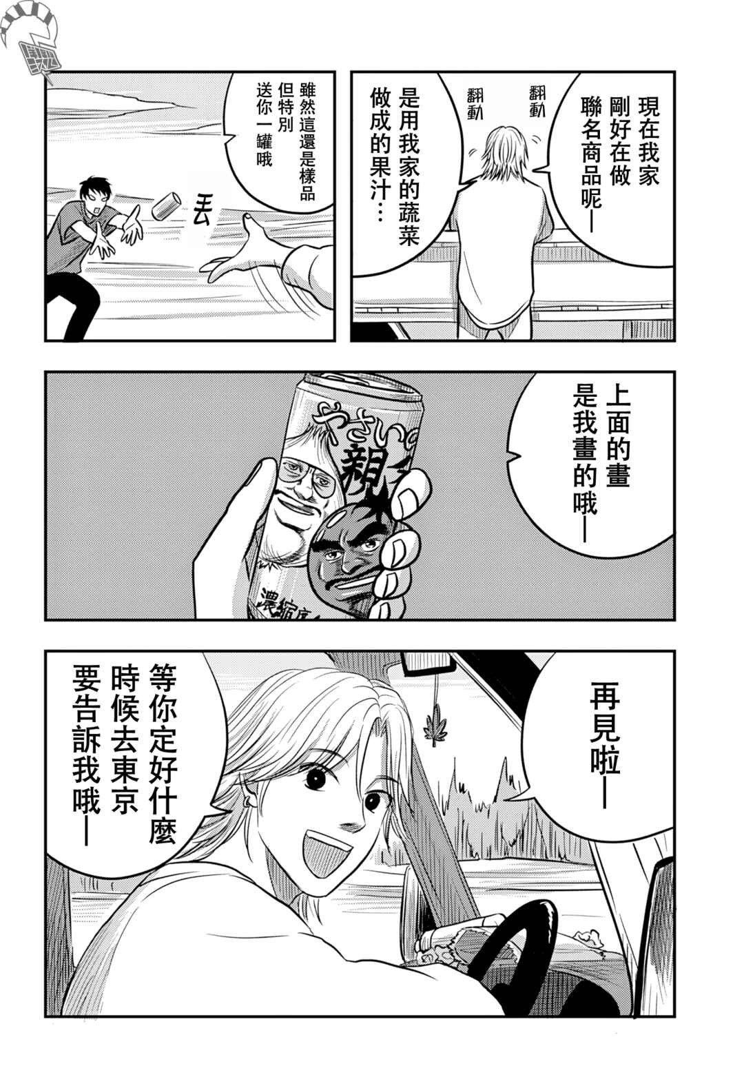 Nishi Tokyo Metal Brothers Chapter 10 - Page 16