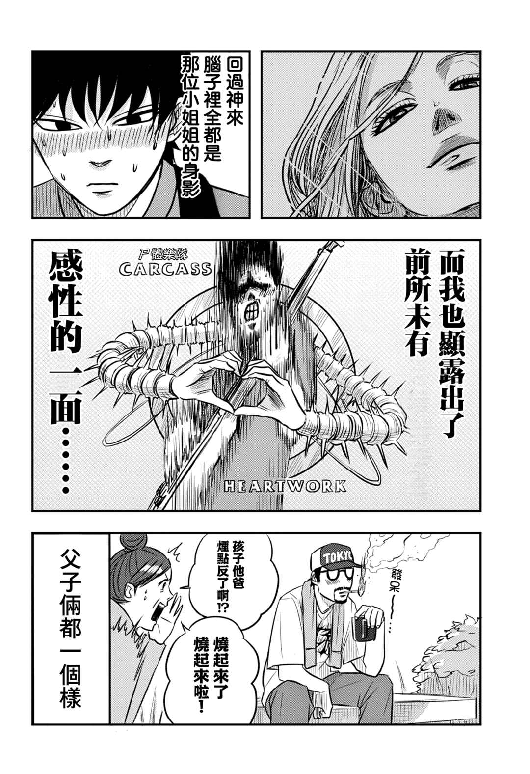 Nishi Tokyo Metal Brothers Chapter 10 - Page 2