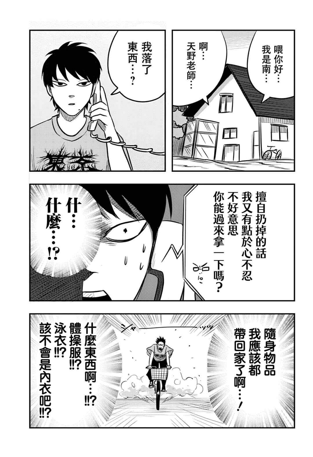 Nishi Tokyo Metal Brothers Chapter 10 - Page 3