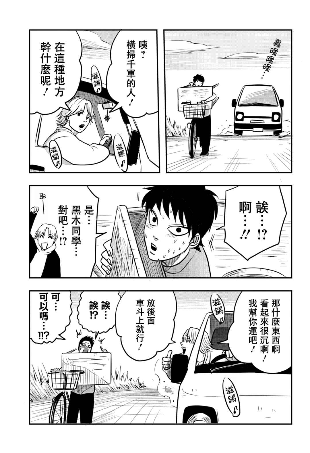 Nishi Tokyo Metal Brothers Chapter 10 - Page 5