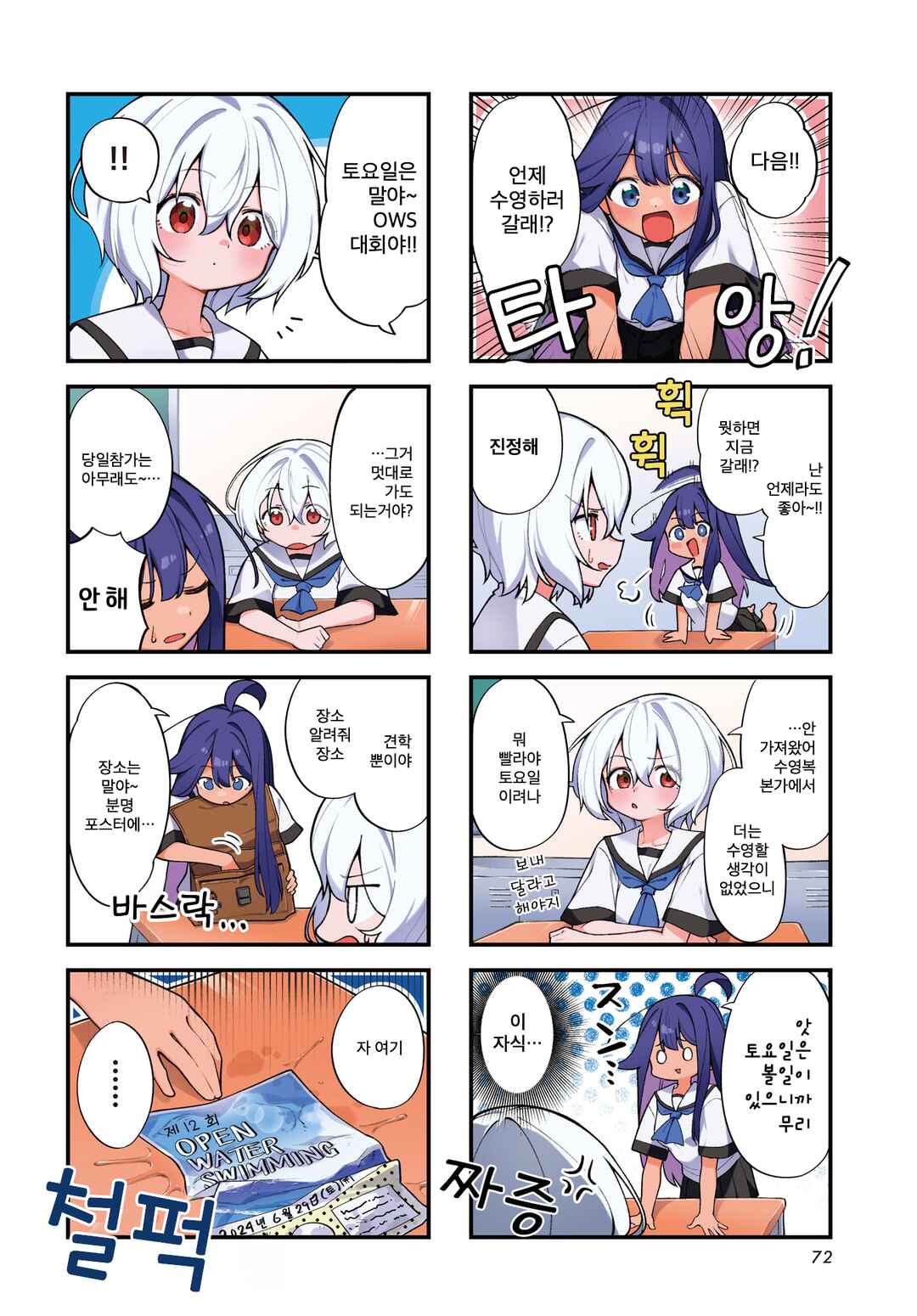 Watashi ni Pool ha Semai Sugita! Chapter 3 - Page 2