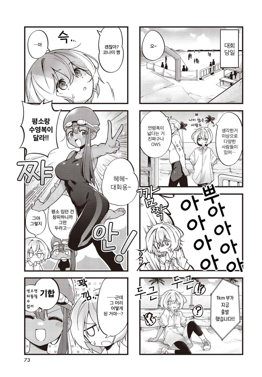 Watashi ni Pool ha Semai Sugita! Chapter 3 - Page 3