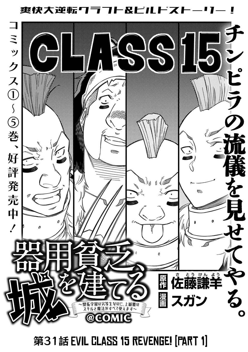 Kiyoubinbou, Jou wo Tateru: Kaitaku Gakuen no Rettousei na no ni, Joukyuu-shoku no Skill to Mahou ga Subete Tsukaemasu Chapter 31.1 - Page 2