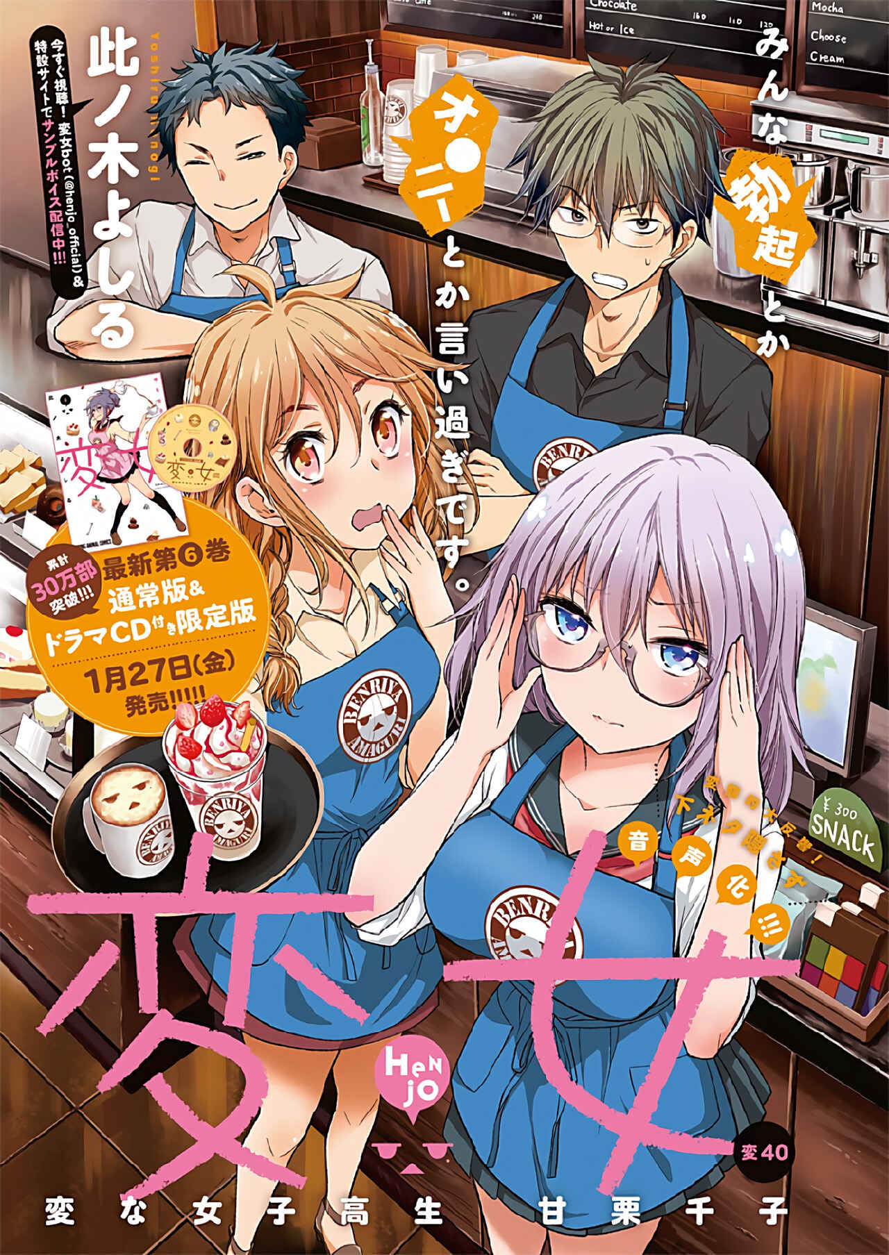 Henjo ~Hen na Joshi Kousei Amaguri Senko~ Chapter 45 - Page 2