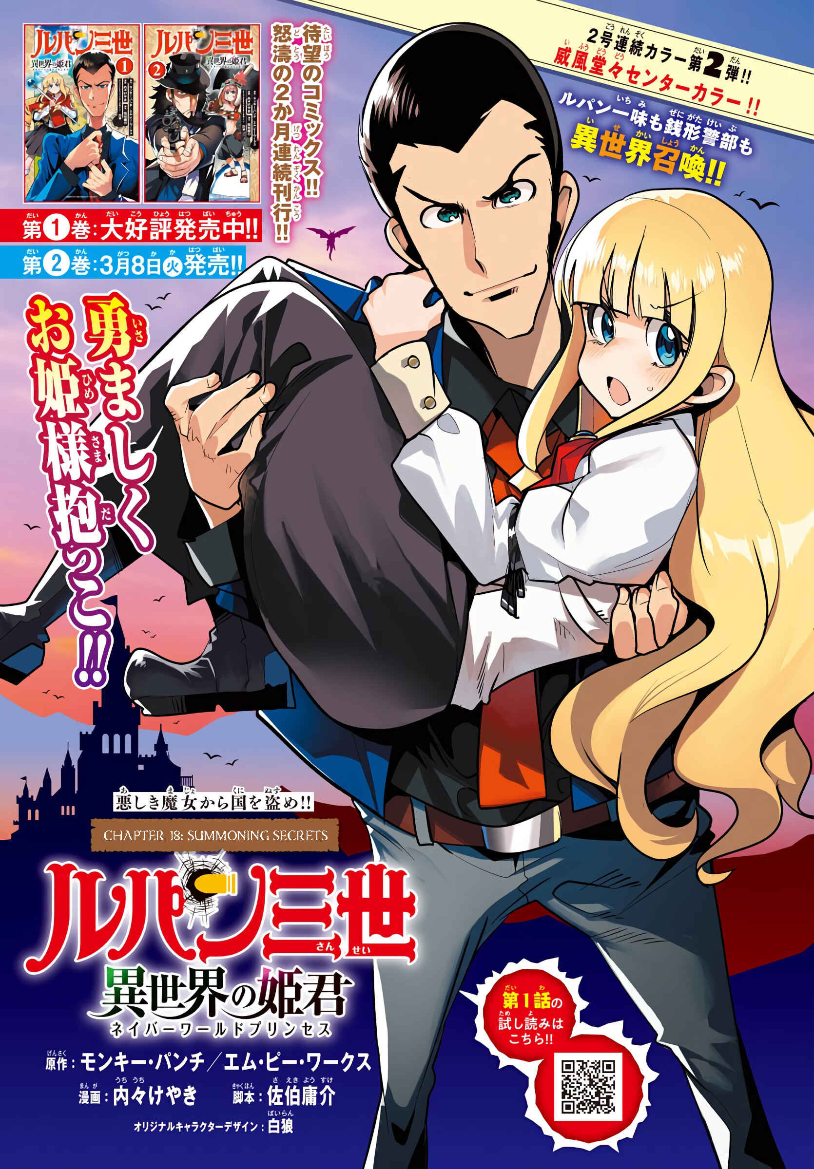 Lupin III: Neighbor World Princess Chapter 18 - Page 1