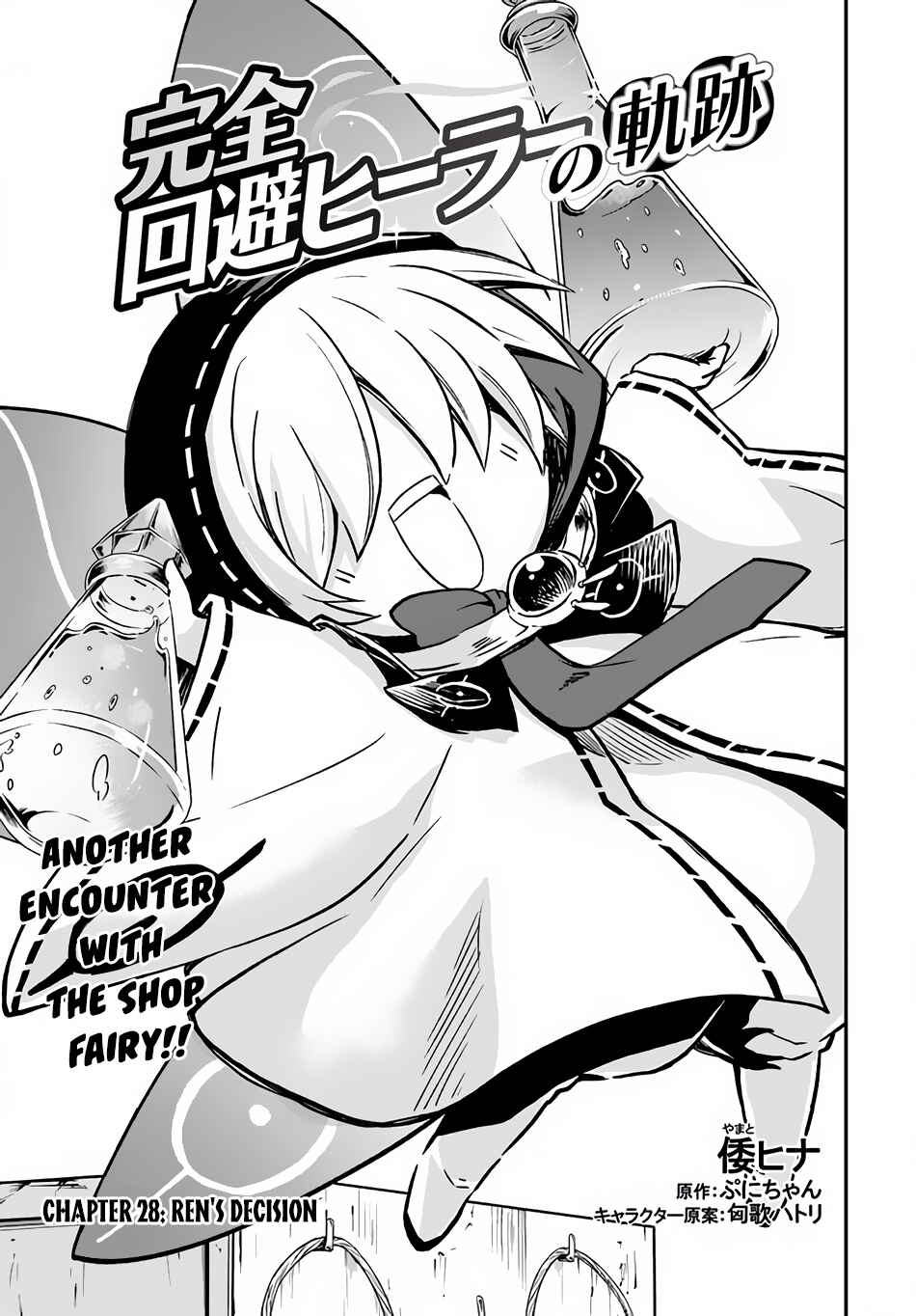 Kanzen Kaihi Healer no Kiseki Chapter 28 - Page 2