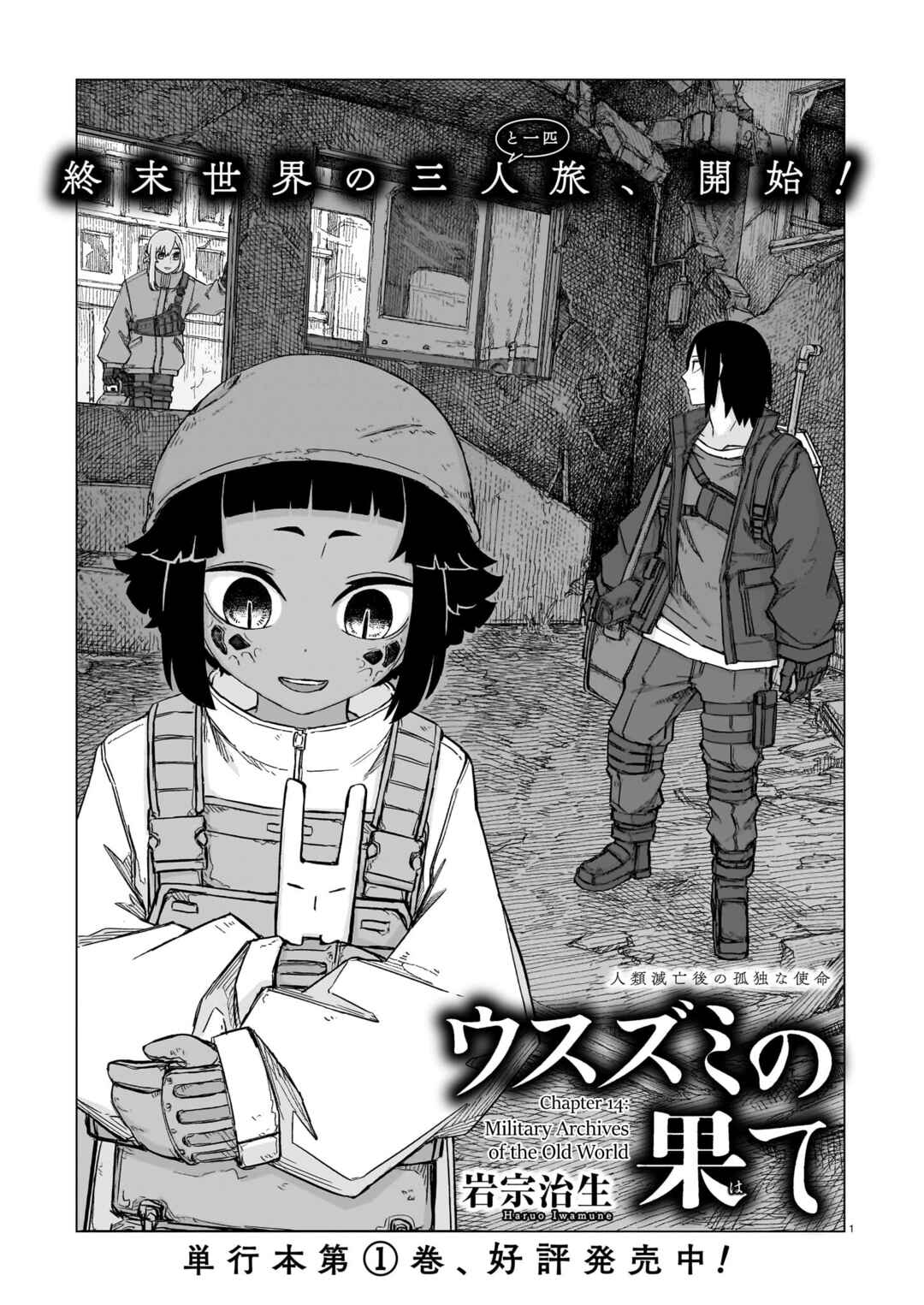 Usuzumi no Hate Chapter 14 - Page 1