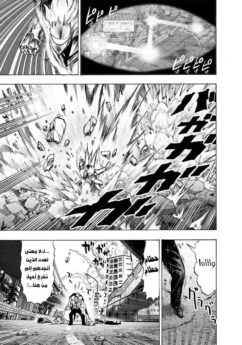 One Punch-Man Chapter 118 - Page 21