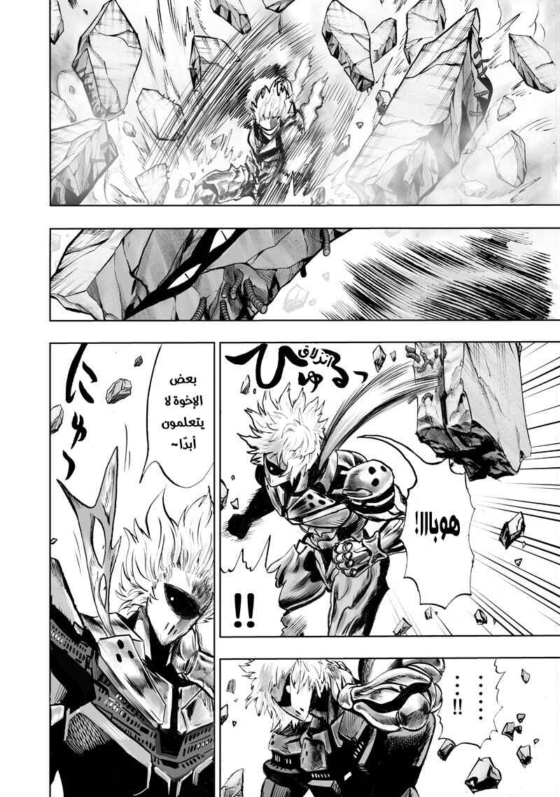 One Punch-Man Chapter 118 - Page 22