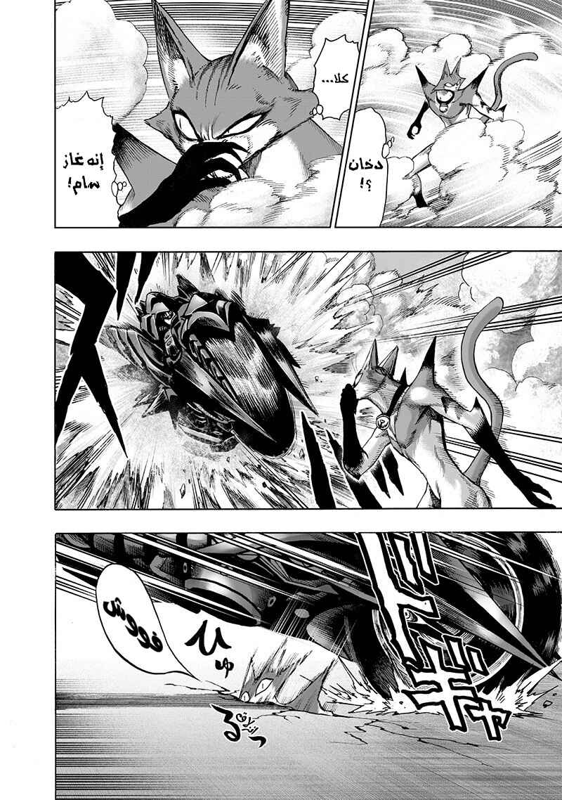 One Punch-Man Chapter 118 - Page 6