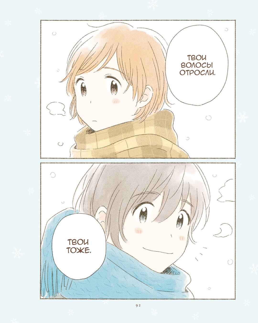 Ikutsu Mo No Kisetsu O, Kun To Chapter 12 - Page 3