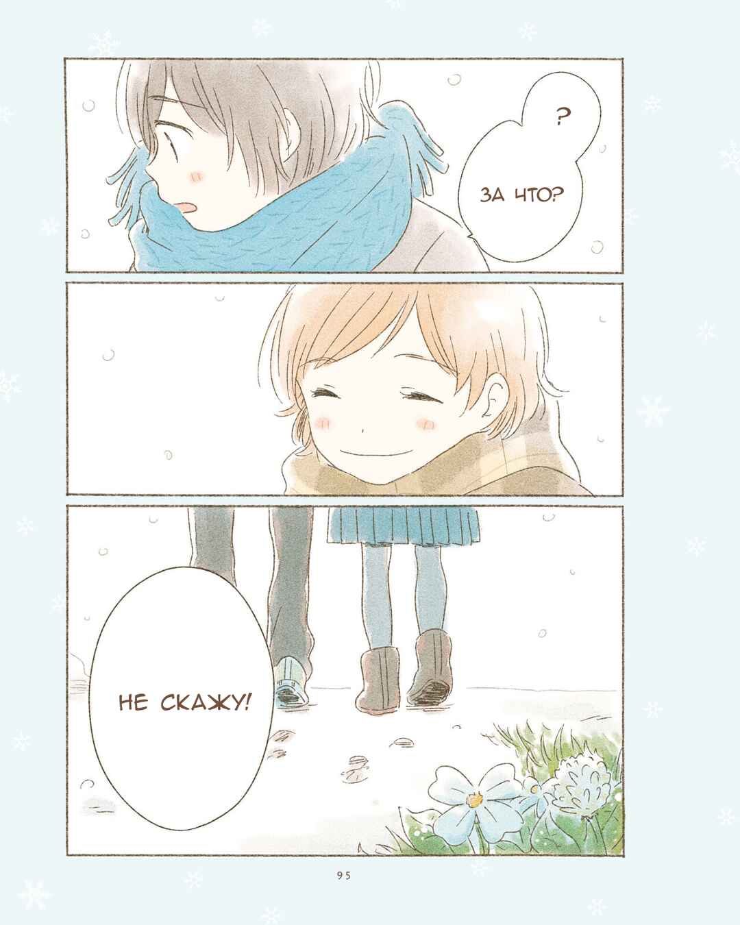 Ikutsu Mo No Kisetsu O, Kun To Chapter 12 - Page 6