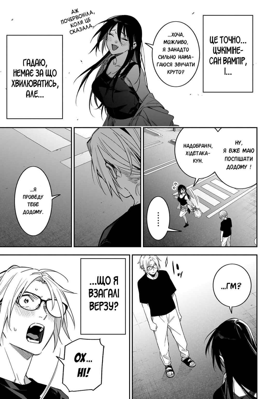 XX Shinaide! Tsukimine-san Chapter 4 - Page 11