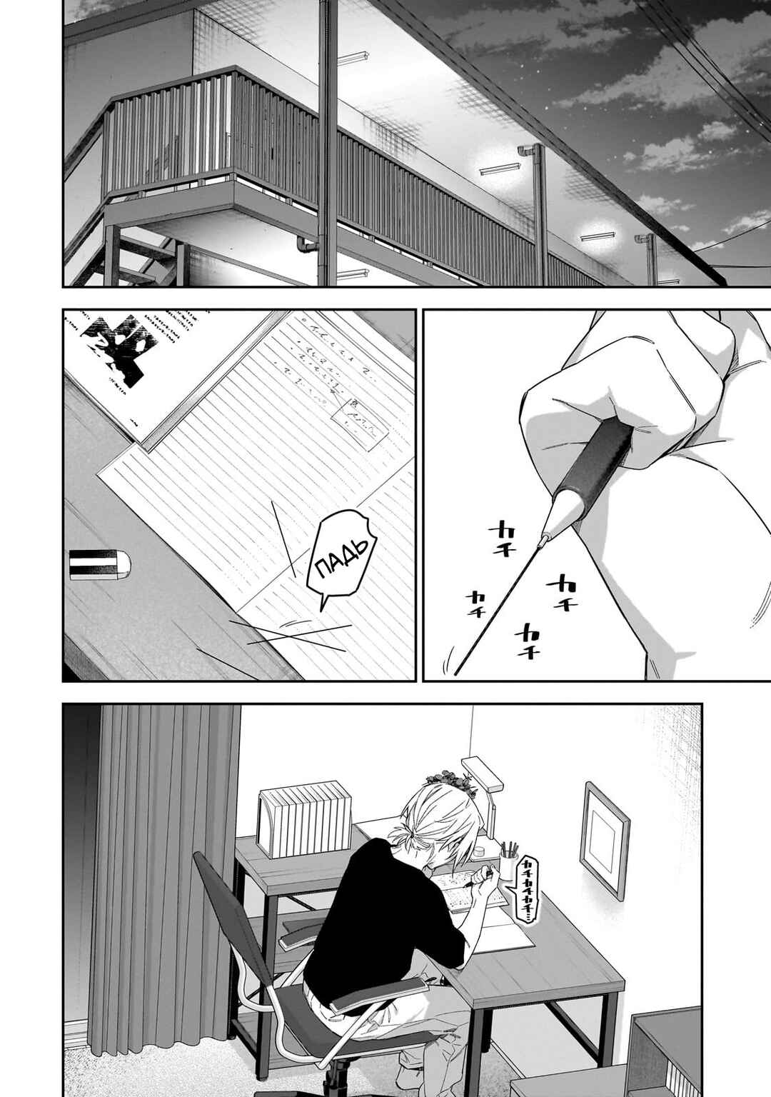 XX Shinaide! Tsukimine-san Chapter 4 - Page 2
