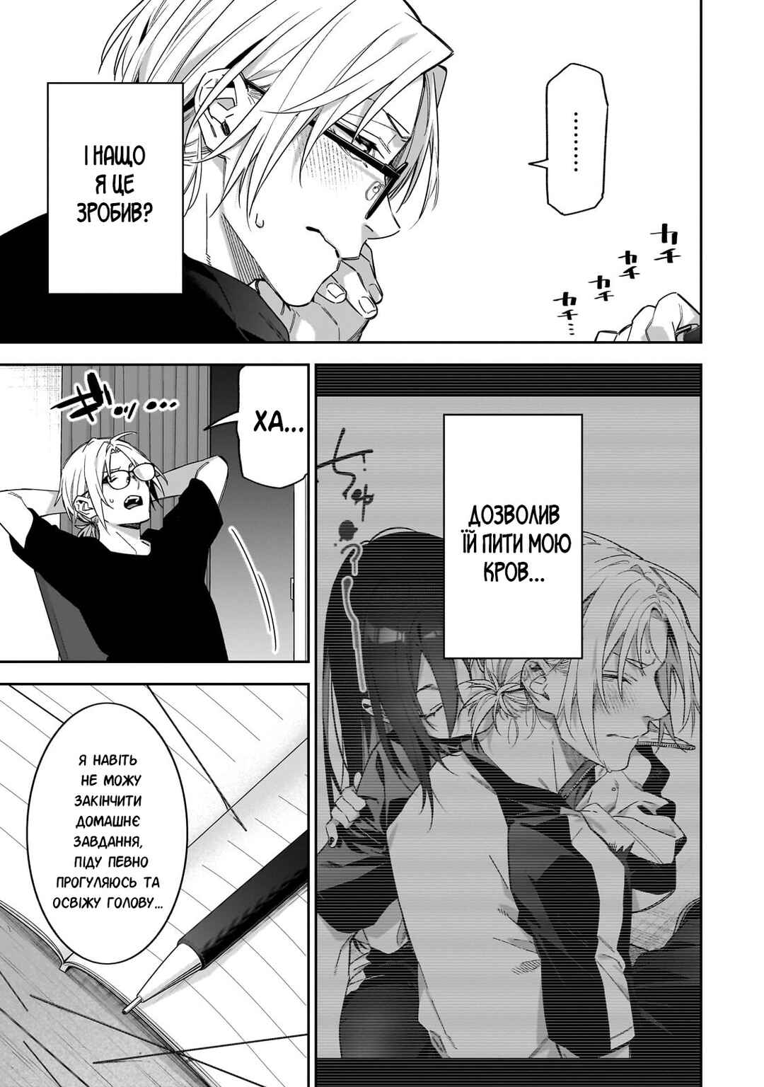 XX Shinaide! Tsukimine-san Chapter 4 - Page 3