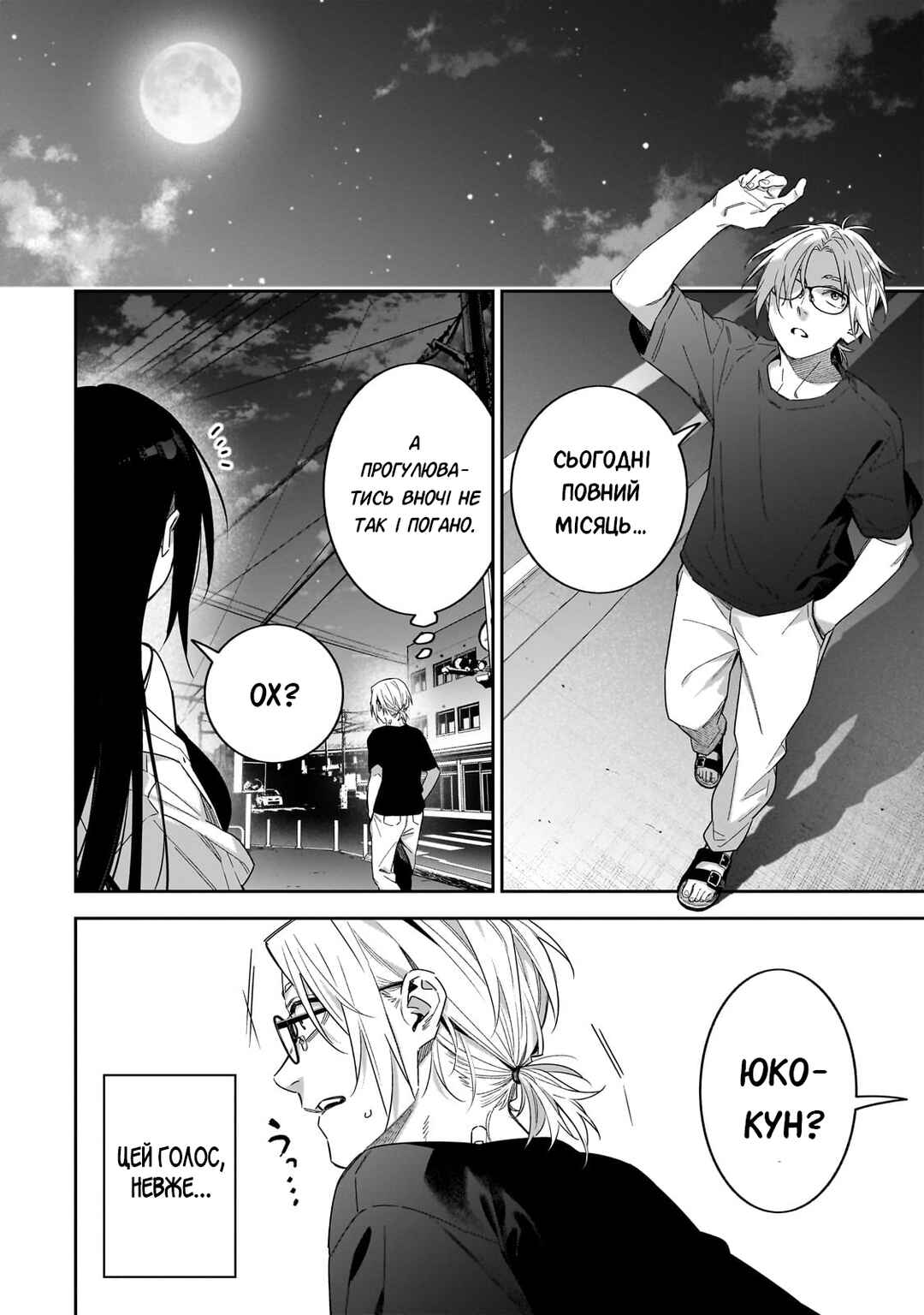 XX Shinaide! Tsukimine-san Chapter 4 - Page 4