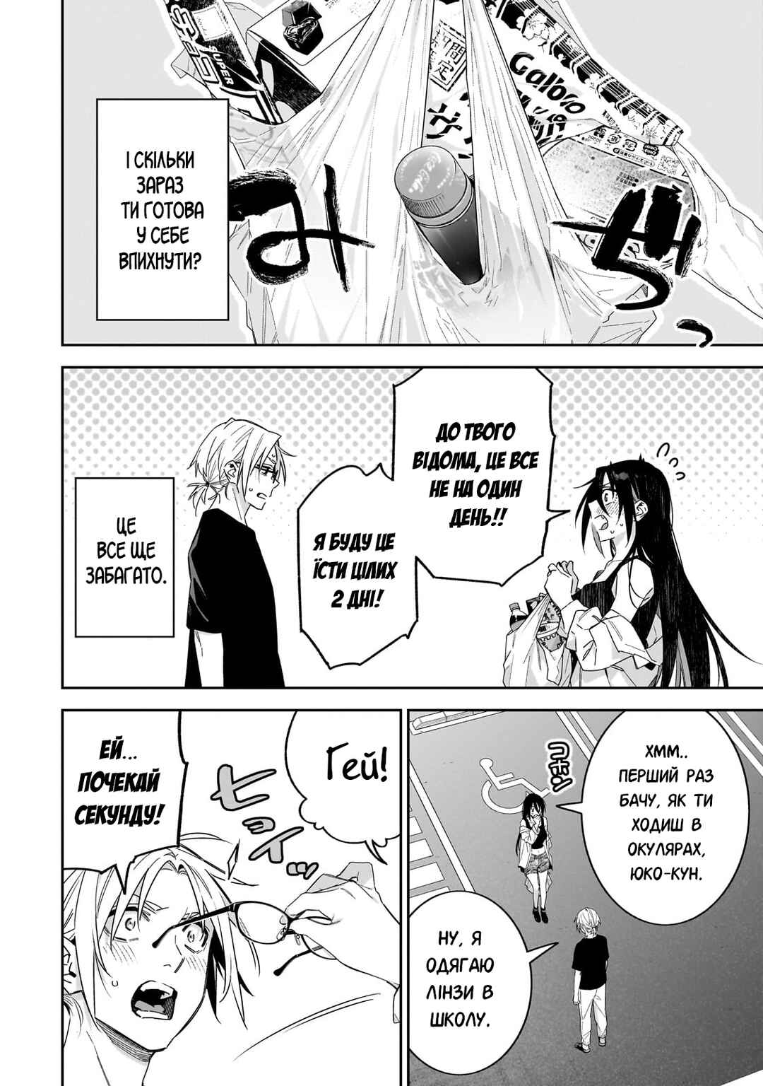 XX Shinaide! Tsukimine-san Chapter 4 - Page 6
