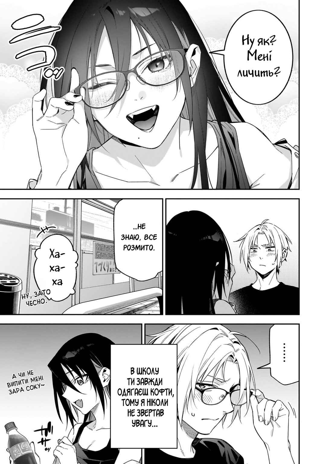 XX Shinaide! Tsukimine-san Chapter 4 - Page 7