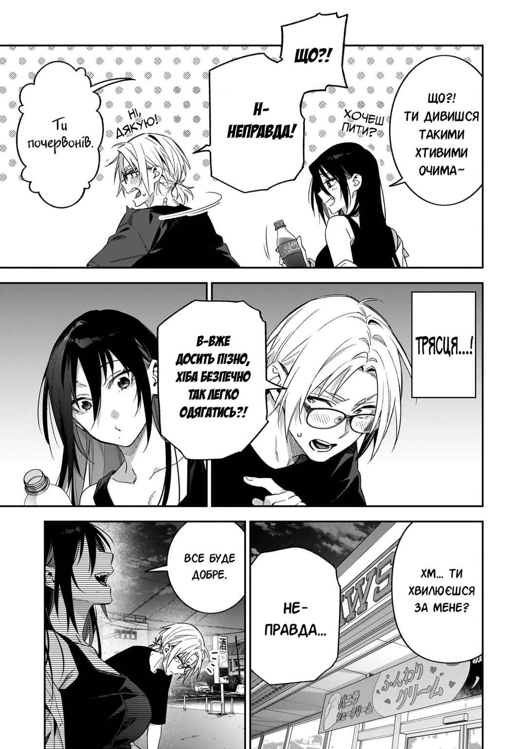 XX Shinaide! Tsukimine-san Chapter 4 - Page 9