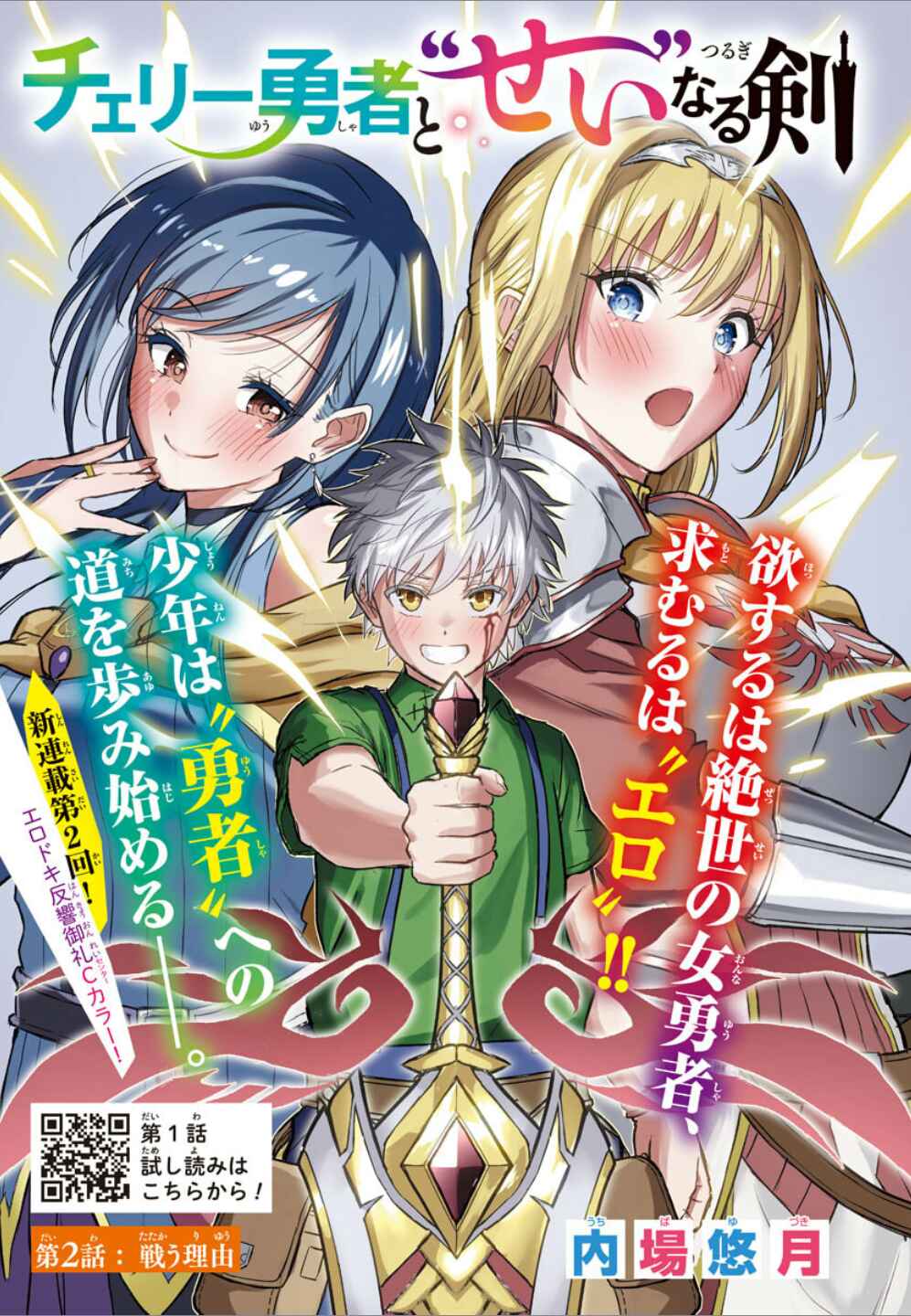 Cherry Yuusha to "Sei" Naru Tsurugi Chapter 2 - Page 2
