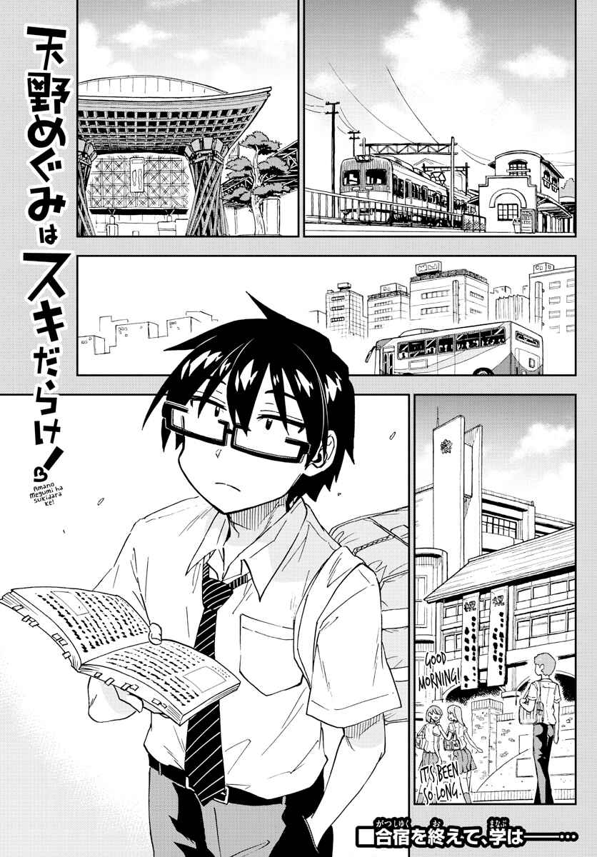 Amano Megumi wa Sukidarake! Chapter 277 - Page 1