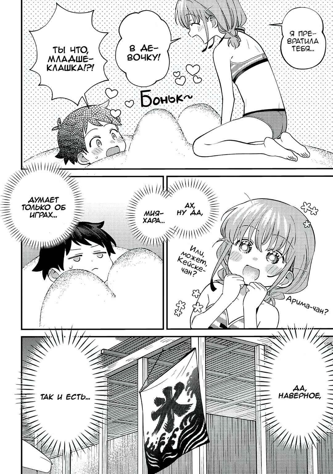 Chigau Miyahara Omae Janai! Chapter 31 - Page 10