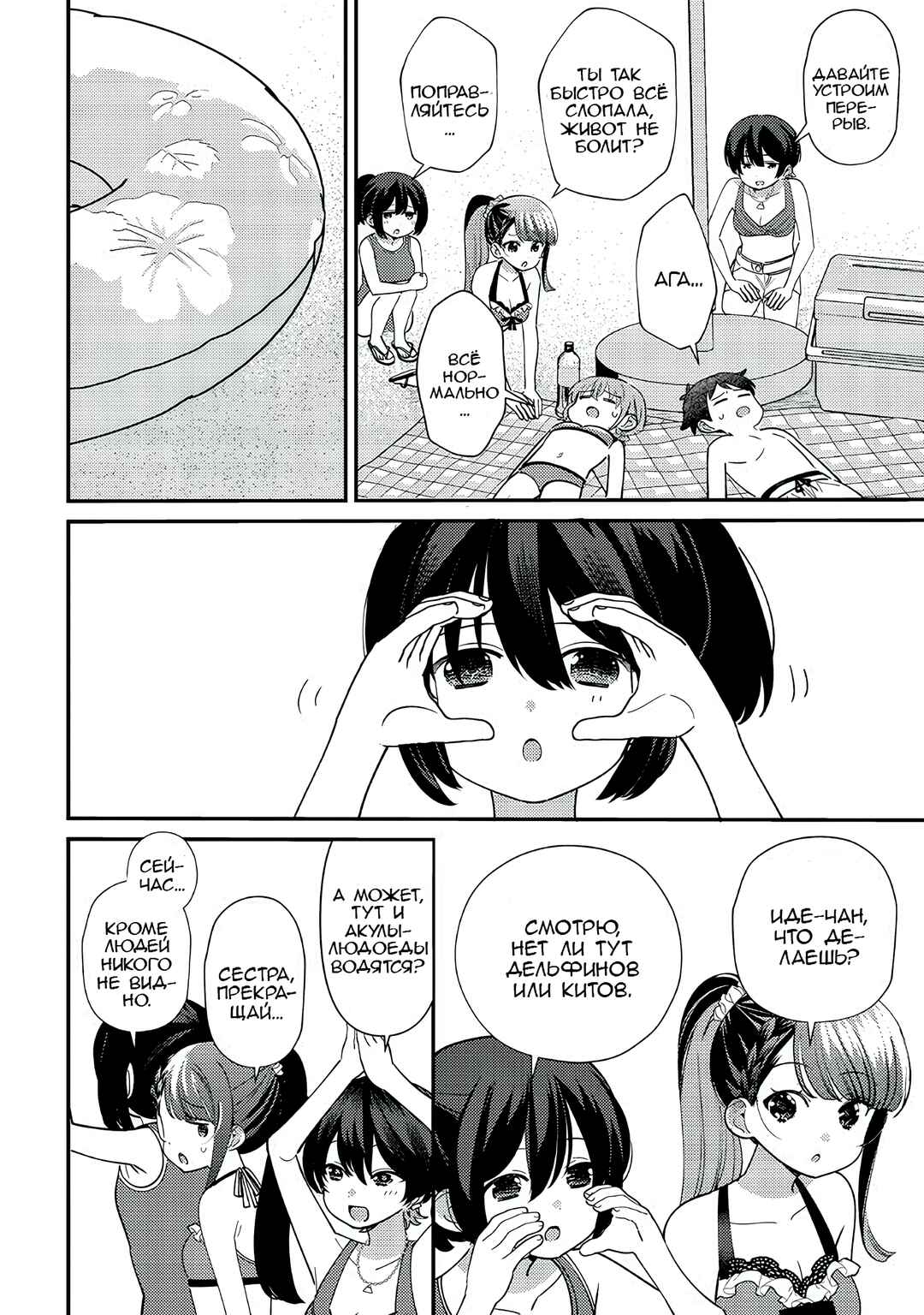 Chigau Miyahara Omae Janai! Chapter 31 - Page 12