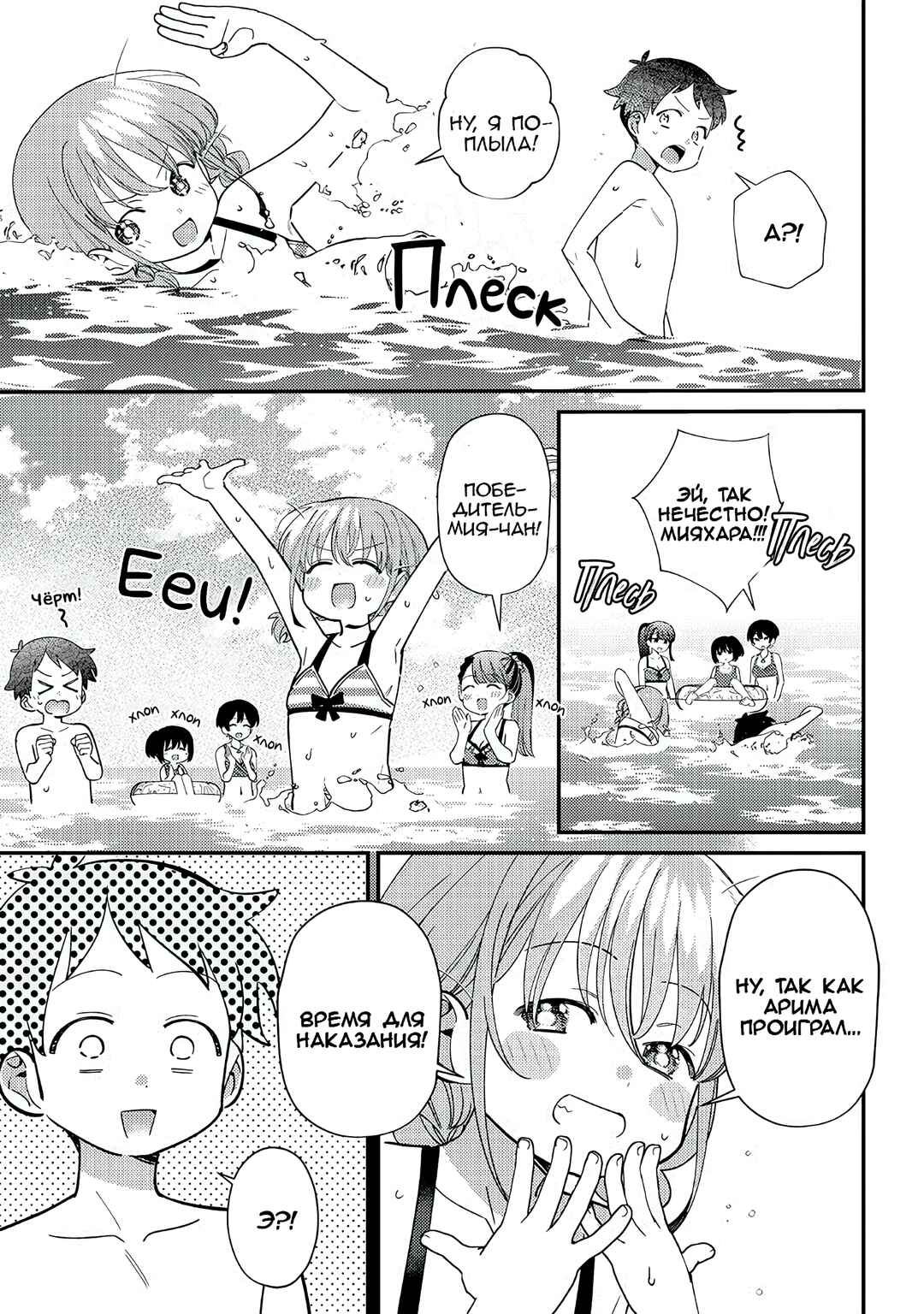 Chigau Miyahara Omae Janai! Chapter 31 - Page 3