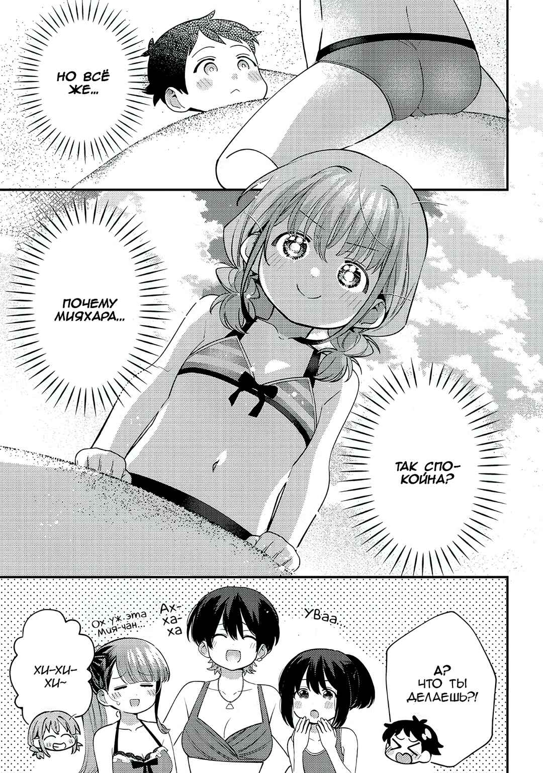 Chigau Miyahara Omae Janai! Chapter 31 - Page 9