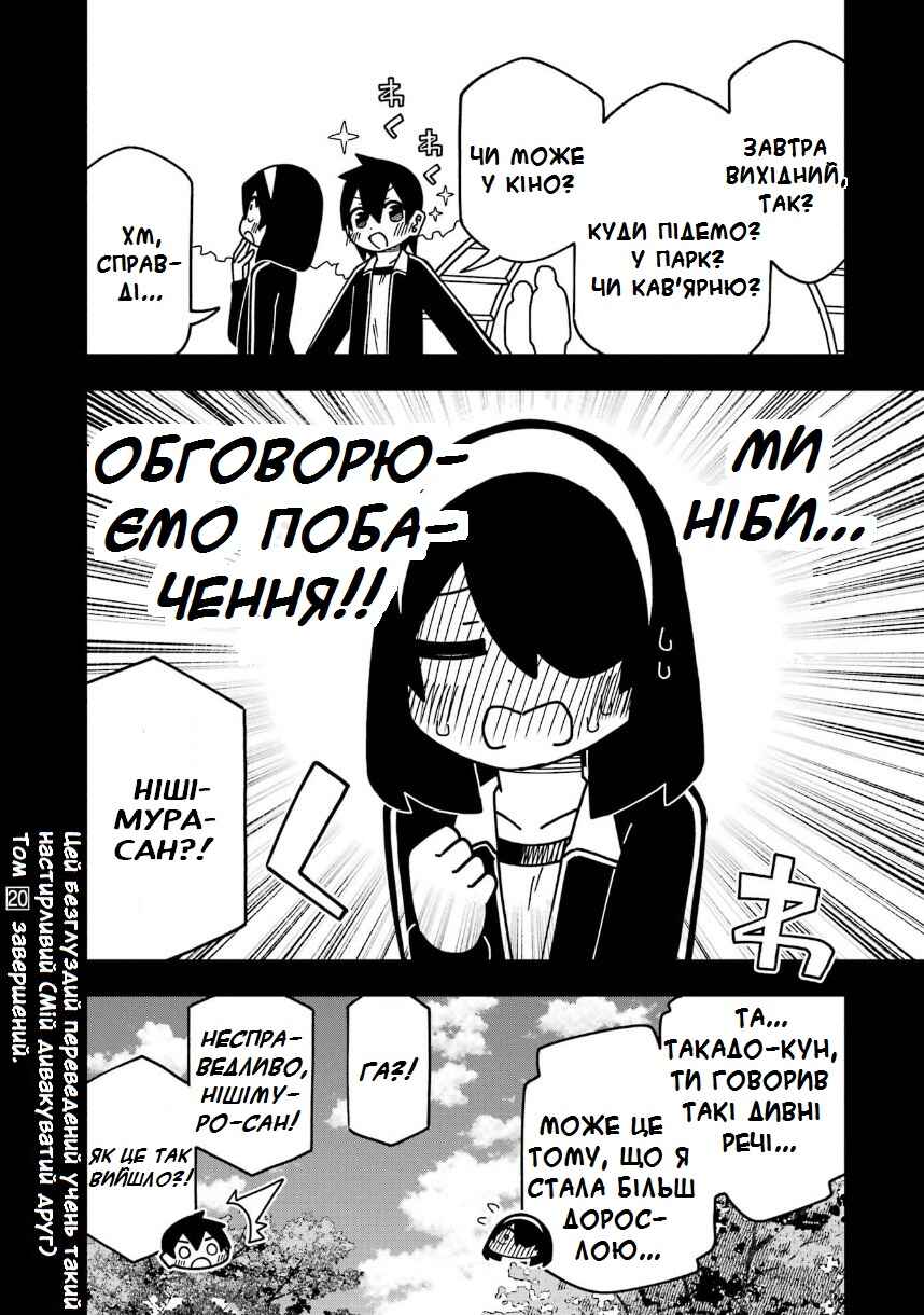 My Clueless First Friend Chapter 201.5 - Page 15