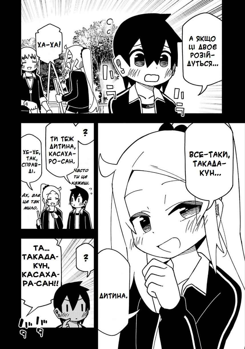 My Clueless First Friend Chapter 201.5 - Page 4