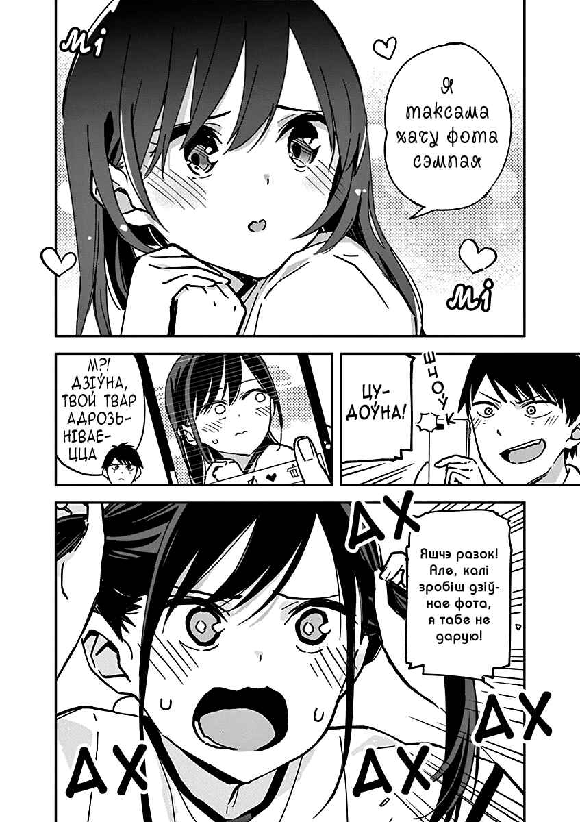 Giji Harem Chapter 8 - Page 2