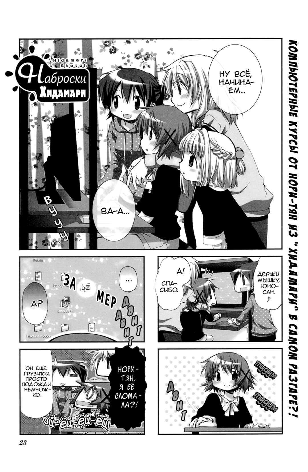 Hidamari Sketch Chapter 55 - Page 1